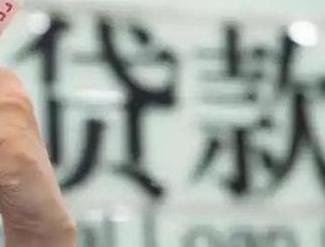 怀来贷款到期怎么续贷？
