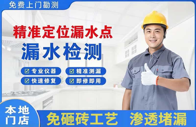 怀来精准测漏点