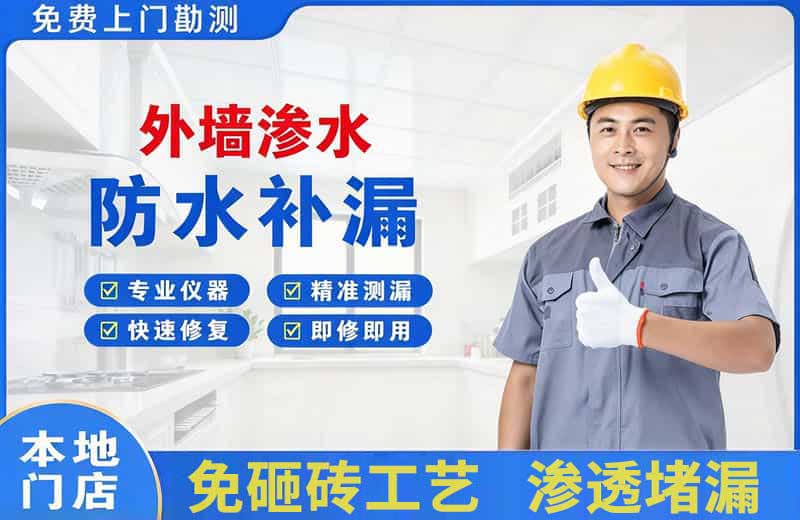怀来外墙渗水维修